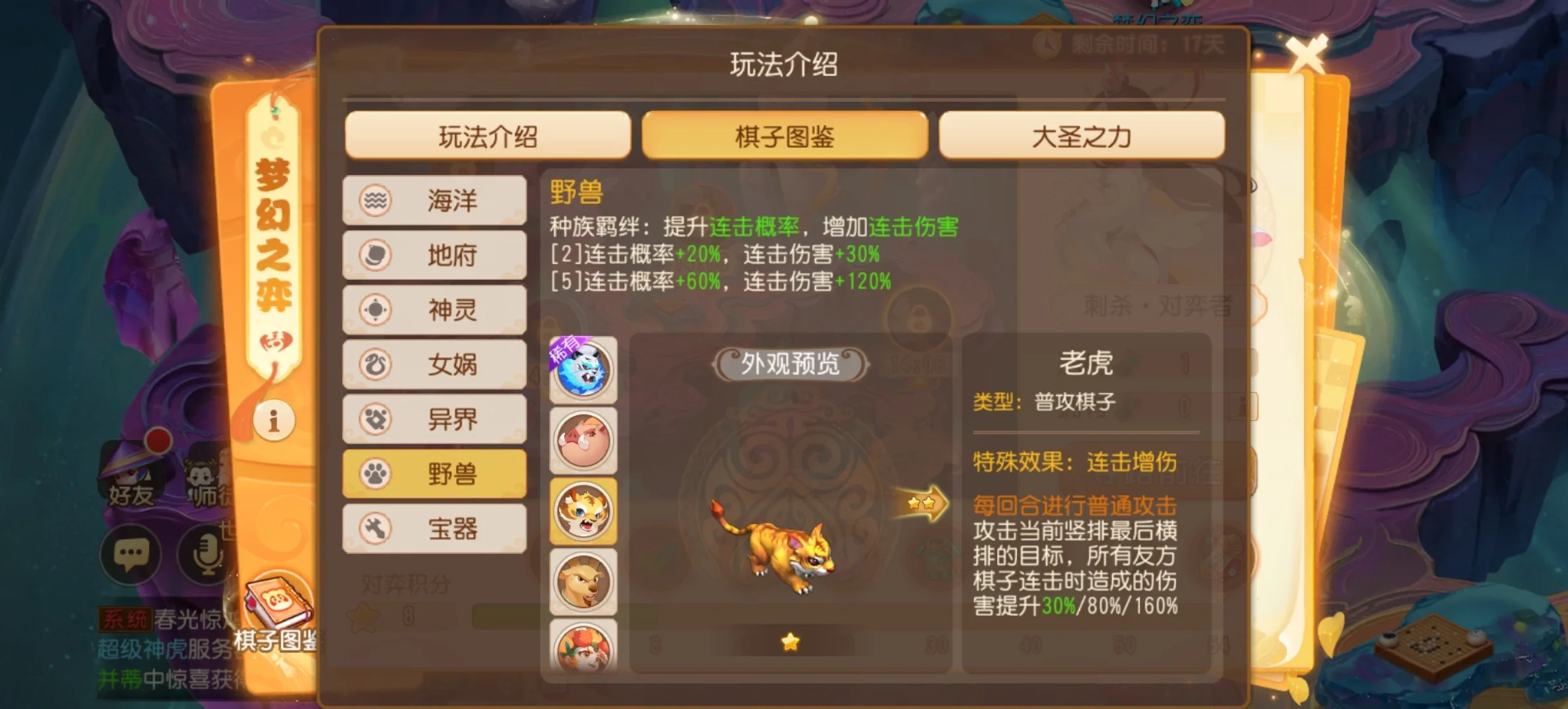 梦幻西游手游活力是什么
