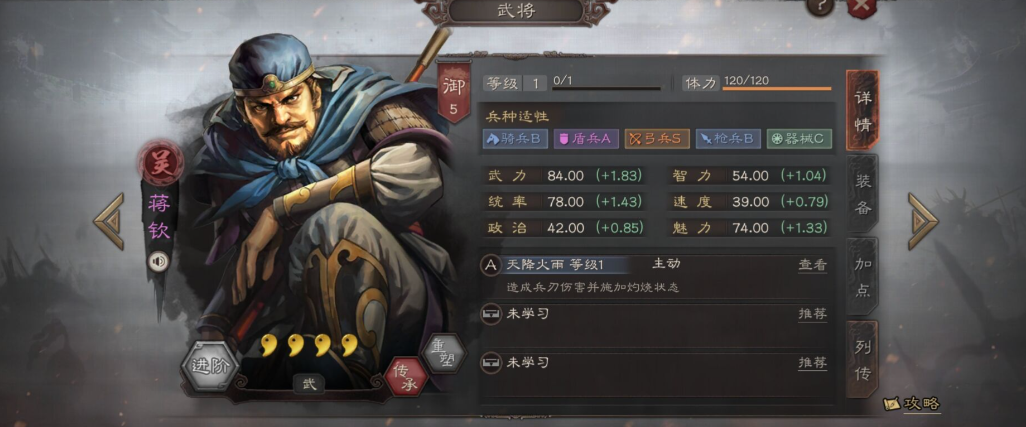 三国志战略版蒋钦怎么样
