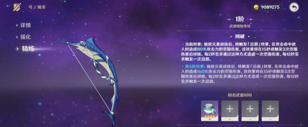 原神钓鱼武器有哪些