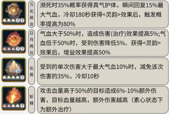 逆水寒手游神相带什么土内功