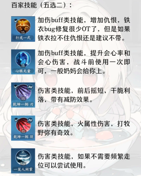 逆水寒手游神相技能怎么搭配 逆水寒手游神相技能怎么搭配