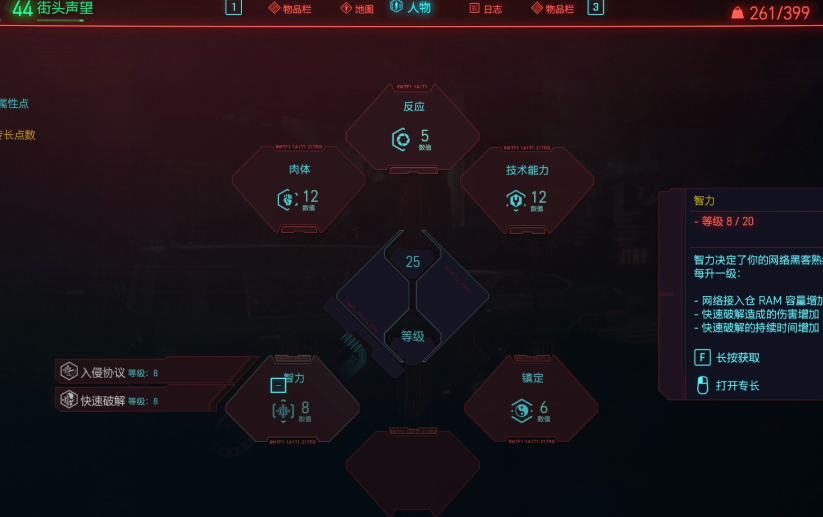 赛博朋克2077点数怎么分配 赛博朋克2077点数怎么分配