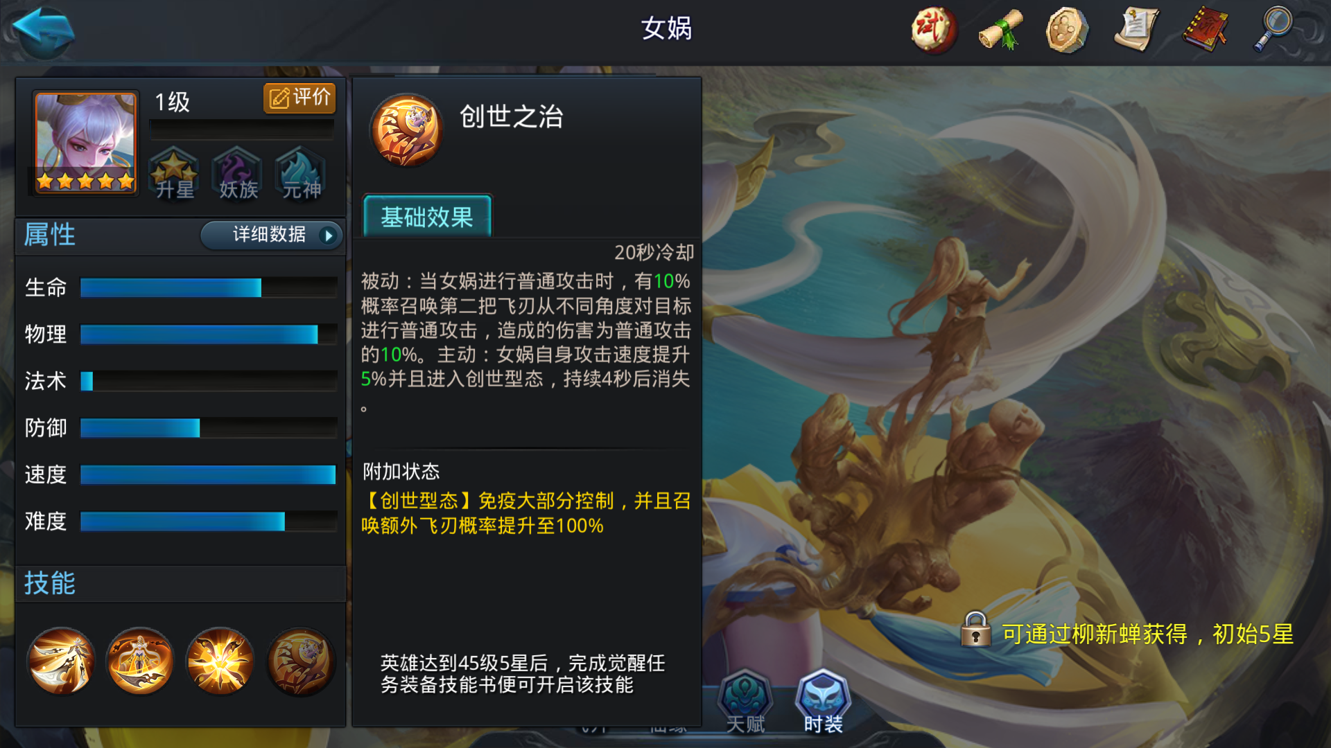 乱斗西游2女娲内丹怎么升级 乱斗西游2女娲内丹怎么升级