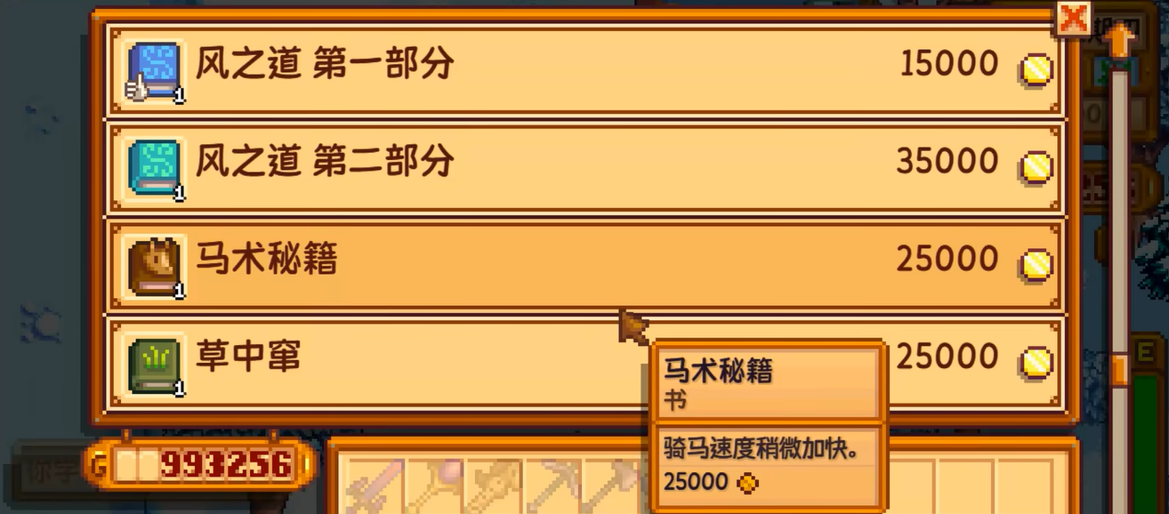星露谷物语怎么走的更快 星露谷物语怎么走的更快