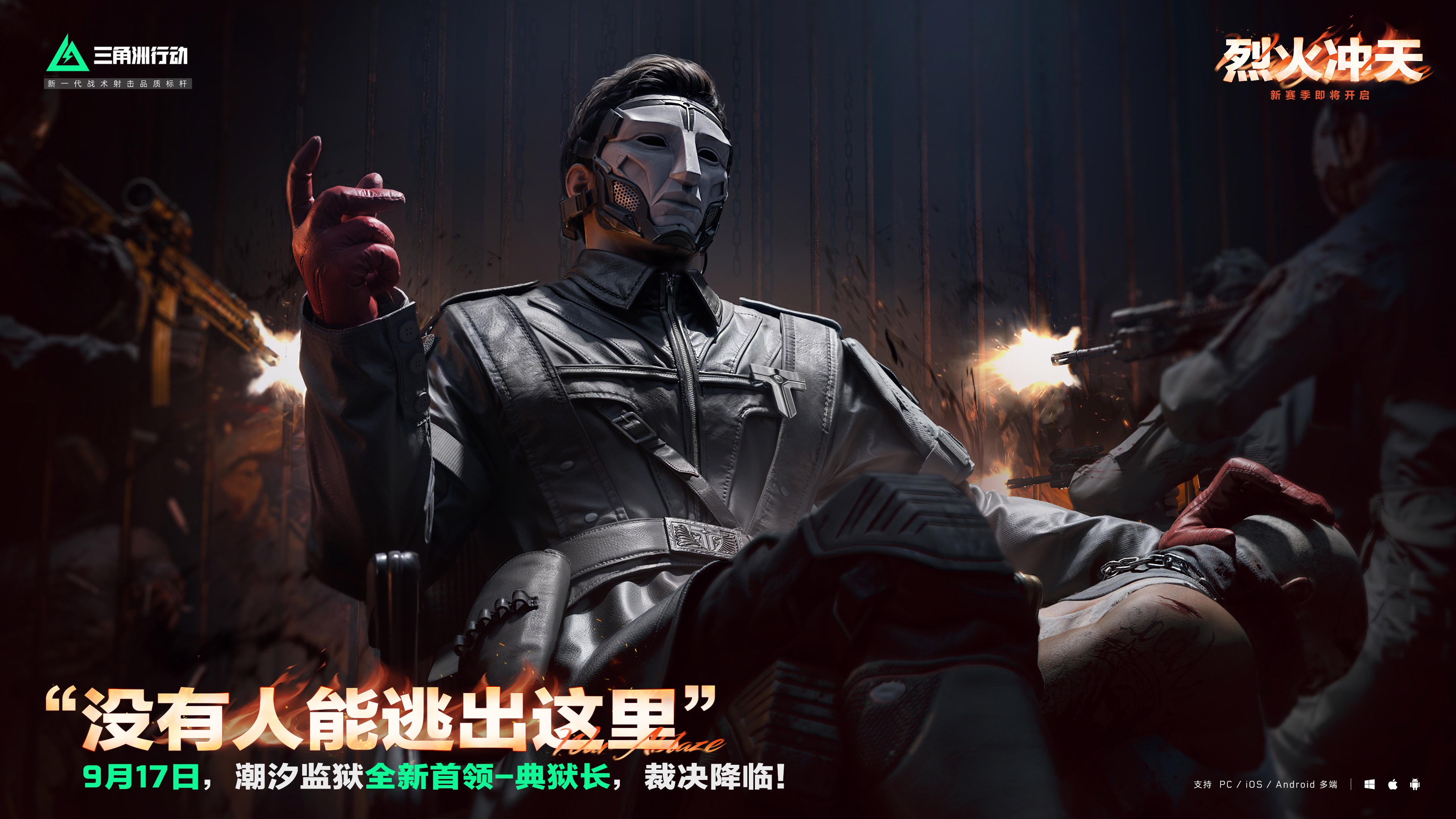 《三角洲行动》烈火冲天新赛季上线,洲年庆福利活动即将开启 《三角洲行动》烈火冲天新赛季上线,洲年庆福利活动即将开启