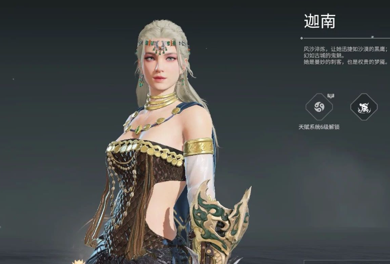 永劫无间迦南怎么用