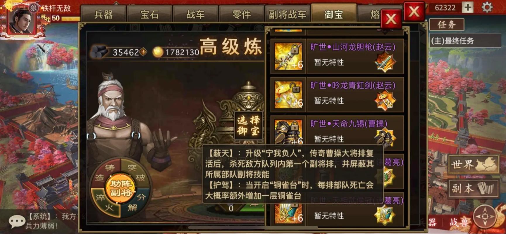 攻城掠地中的御宝如何打造