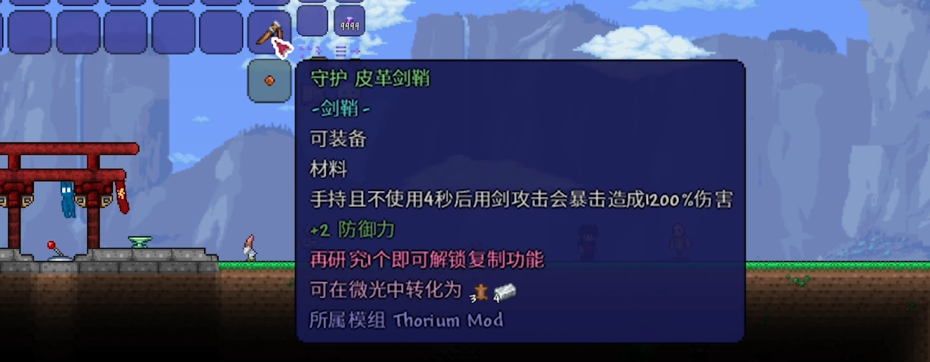 泰拉瑞亚瑟银剑鞘怎么制作