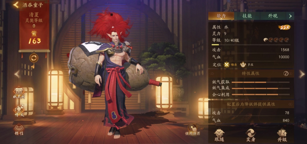 决战平安京酒吞童子技能怎么用