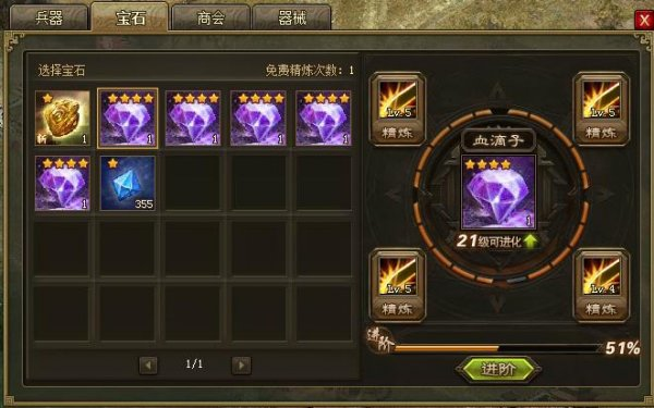 攻城掠地手游宝石怎么升级