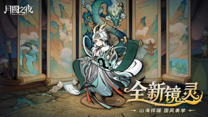 《月圆之夜》8周年版本现已上线,S9赛季执笔共续“下一页童话”