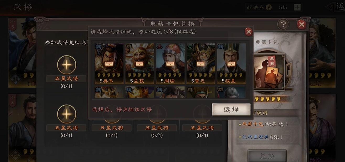 三国志战略版如何换武将
