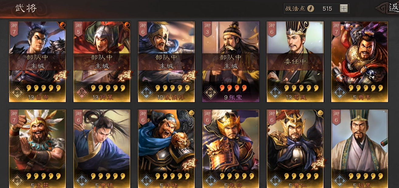 三国志战略版如何换武将