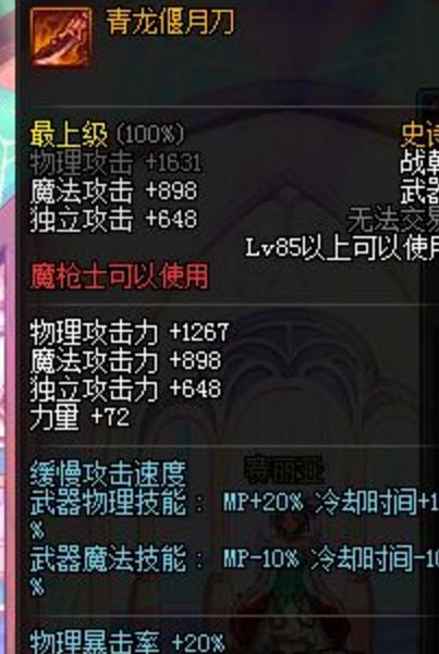 地下城与勇士魔枪士带什么装备 地下城与勇士魔枪士带什么装备