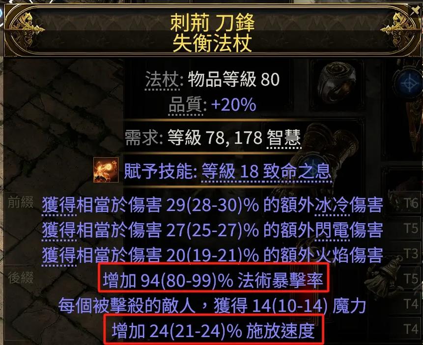 流放之路降临现版本最强装备是什么