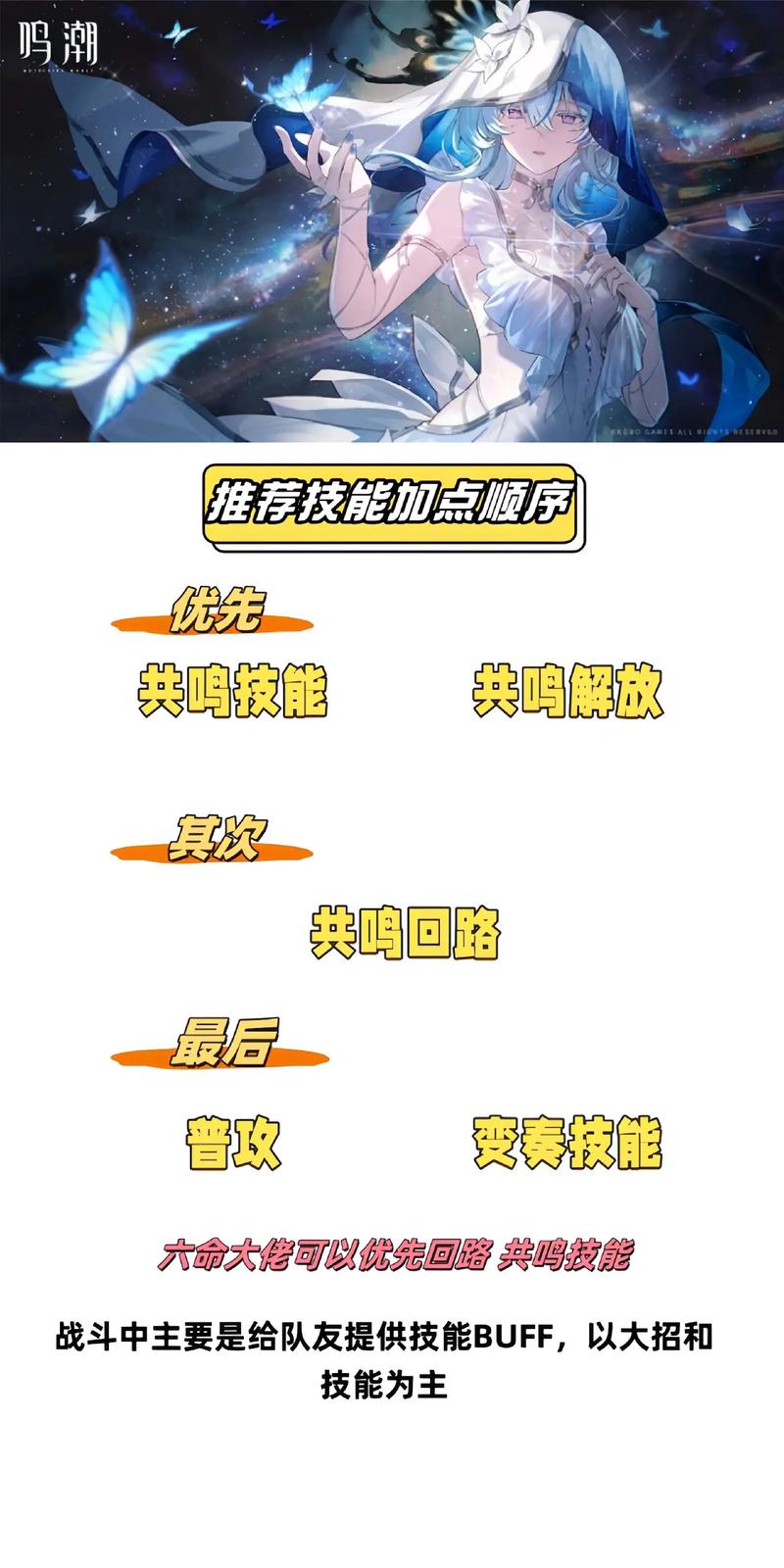 鸣潮守岸人怎么加点 鸣潮守岸人怎么加点