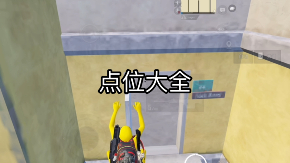 绝地求生怎么爬到屋顶