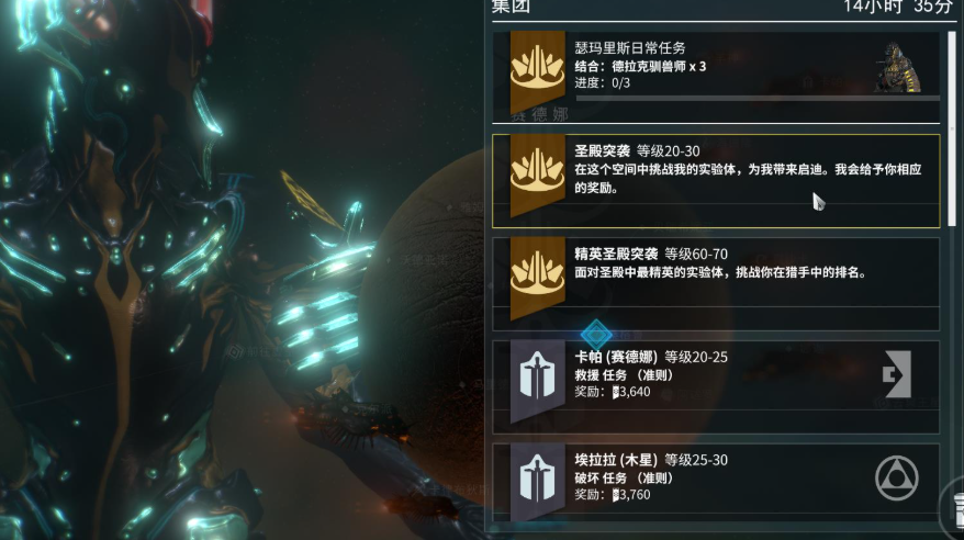 星际战甲奇迹的代价怎么完成