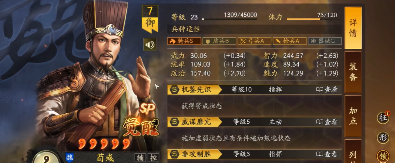 三国志战略版SP荀彧怎么搭配