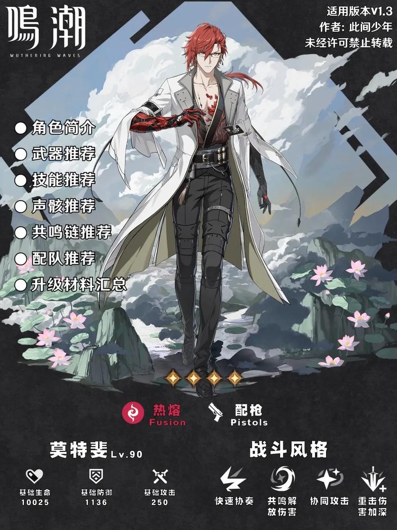 鸣潮莫特斐怎么加点