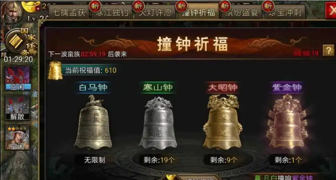 攻城掠地群雄割据时怎么撞钟