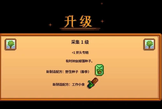 星露谷物语采集十级技能选什么好
