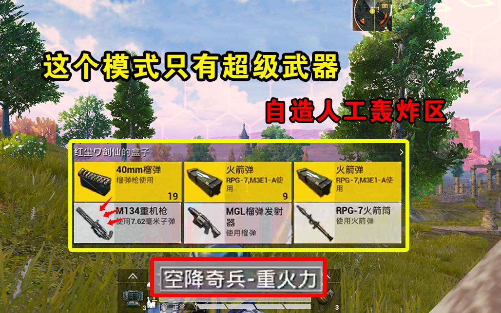 绝地求生空降奇兵怎么玩 绝地求生空降奇兵怎么玩