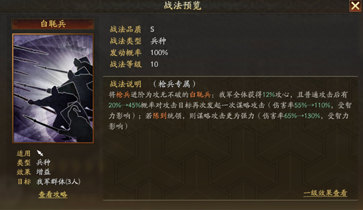 三国志战略版兵怎么变样子
