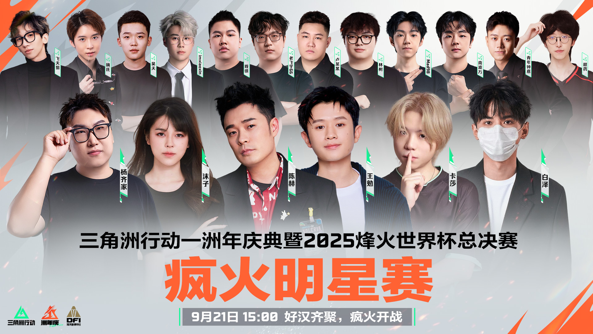 《三角洲行动》一洲年庆典暨烽火世界杯总决赛9月21日正式开幕 《三角洲行动》一洲年庆典暨烽火世界杯总决赛9月21日正式开幕