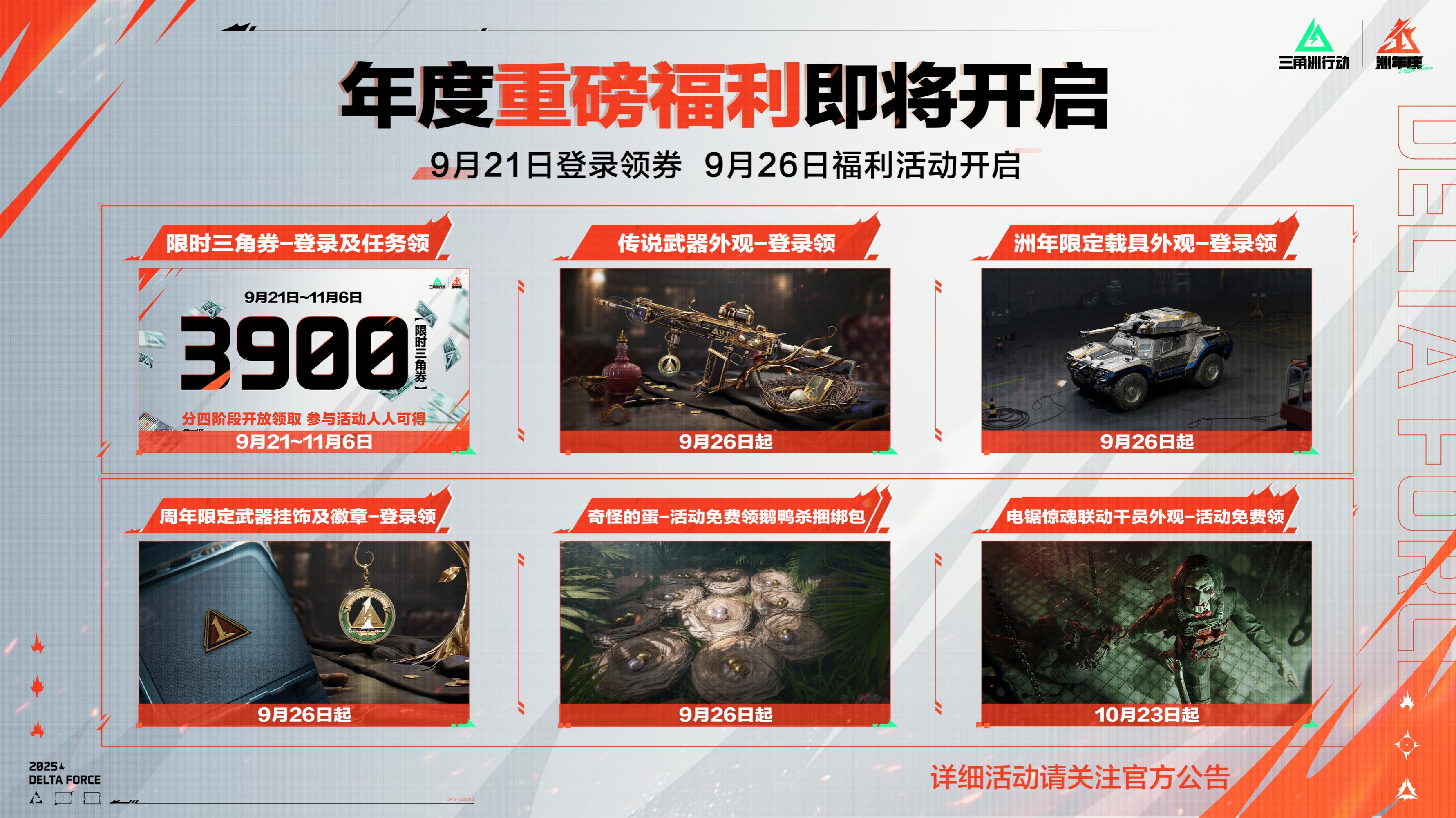 《三角洲行动》烈火冲天新赛季上线,洲年庆福利活动即将开启 《三角洲行动》烈火冲天新赛季上线,洲年庆福利活动即将开启