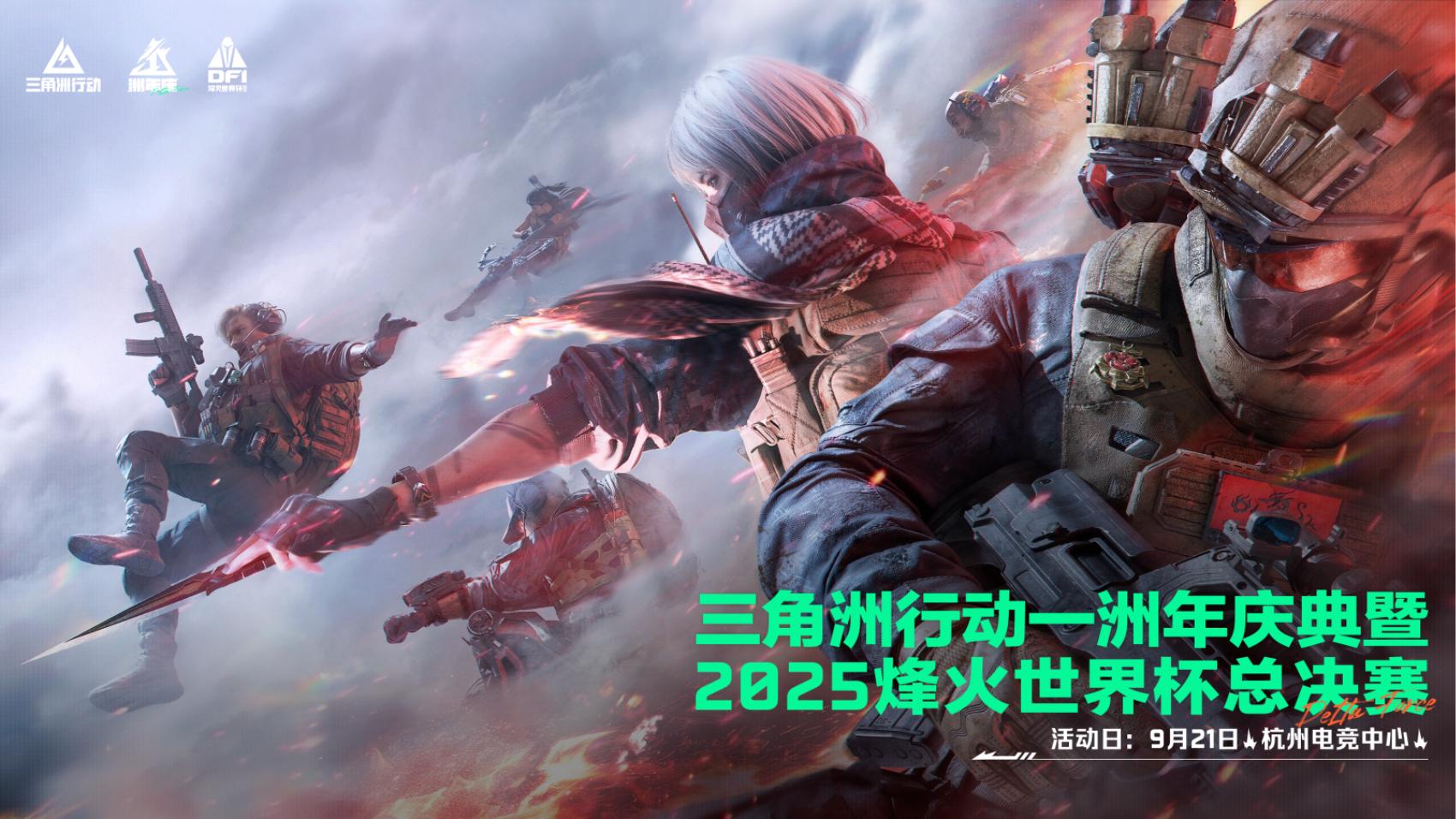 《三角洲行动》烈火冲天新赛季上线,洲年庆福利活动即将开启 《三角洲行动》烈火冲天新赛季上线,洲年庆福利活动即将开启