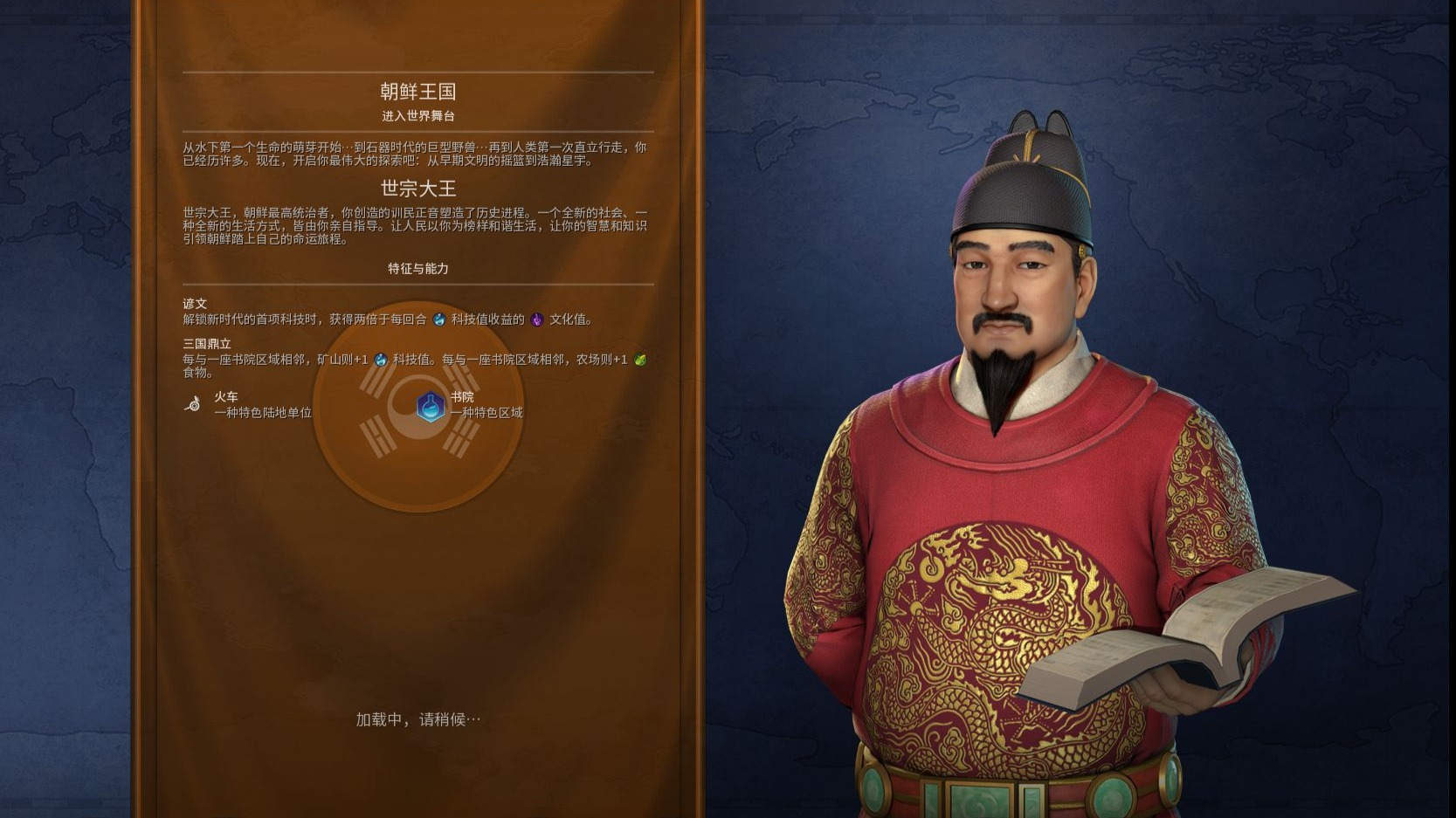 文明6世宗大王怎么用