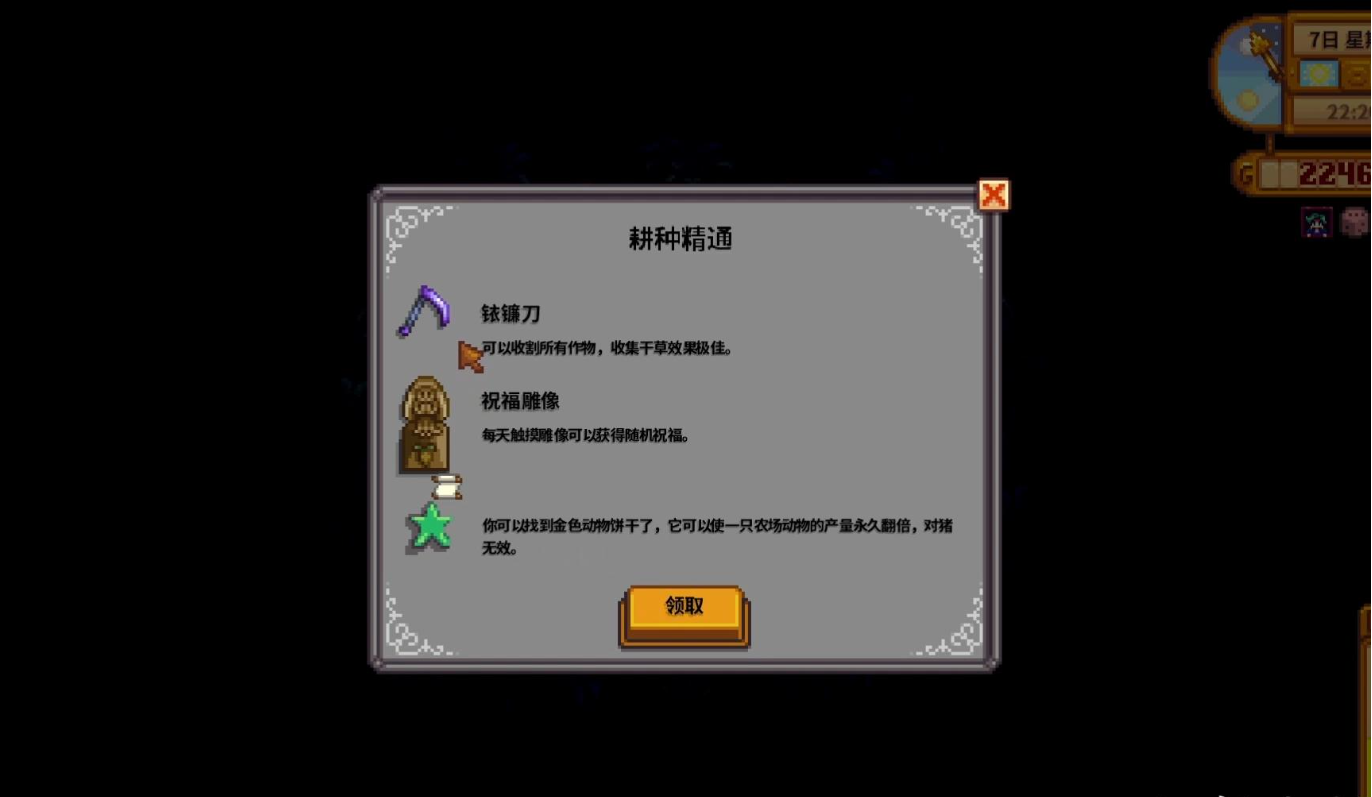 星露谷物语精通山洞怎么进