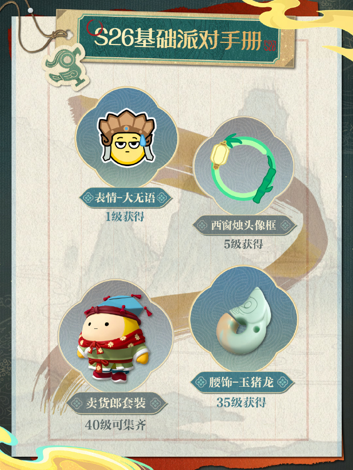 《蛋仔派对》“国宝归乡季”派对季重磅开启