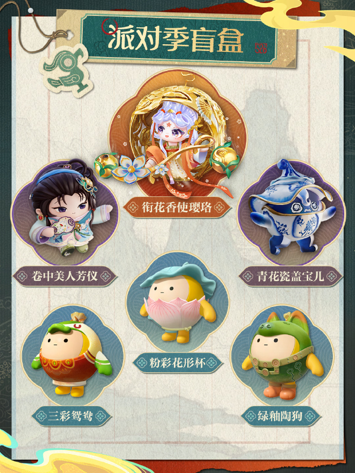 《蛋仔派对》“国宝归乡季”派对季重磅开启