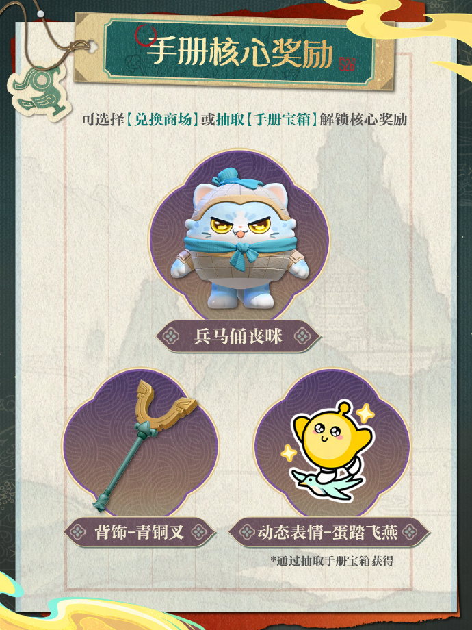 《蛋仔派对》“国宝归乡季”派对季重磅开启