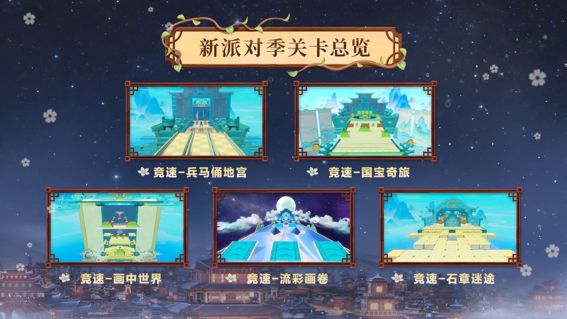《蛋仔派对》“国宝归乡季”派对季重磅开启