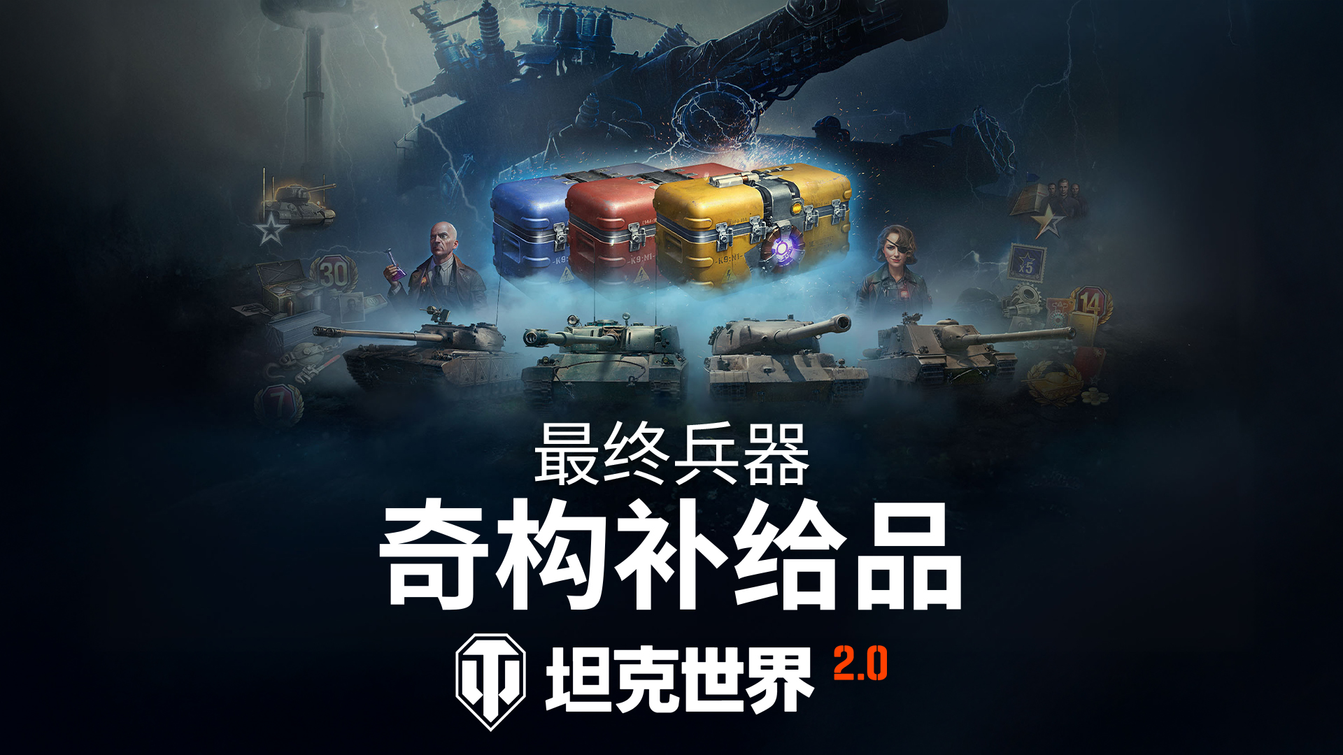 《坦克世界》“最终兵器:时空悖论”活动开启 《坦克世界》“最终兵器:时空悖论”活动开启