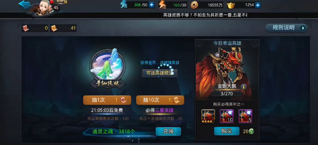 乱斗西游元宝怎么获得