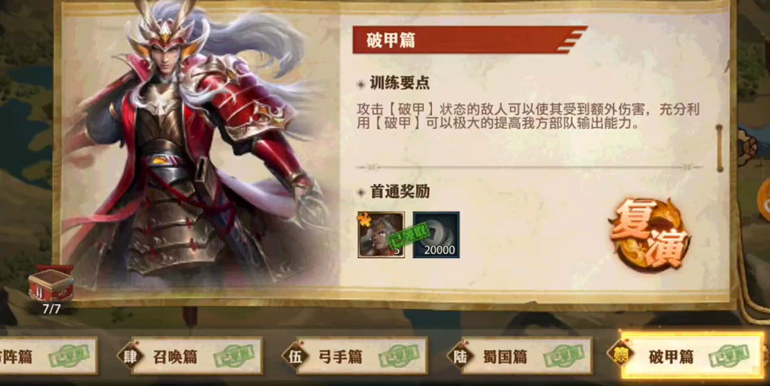 少年三国志零破甲篇如何快速通过