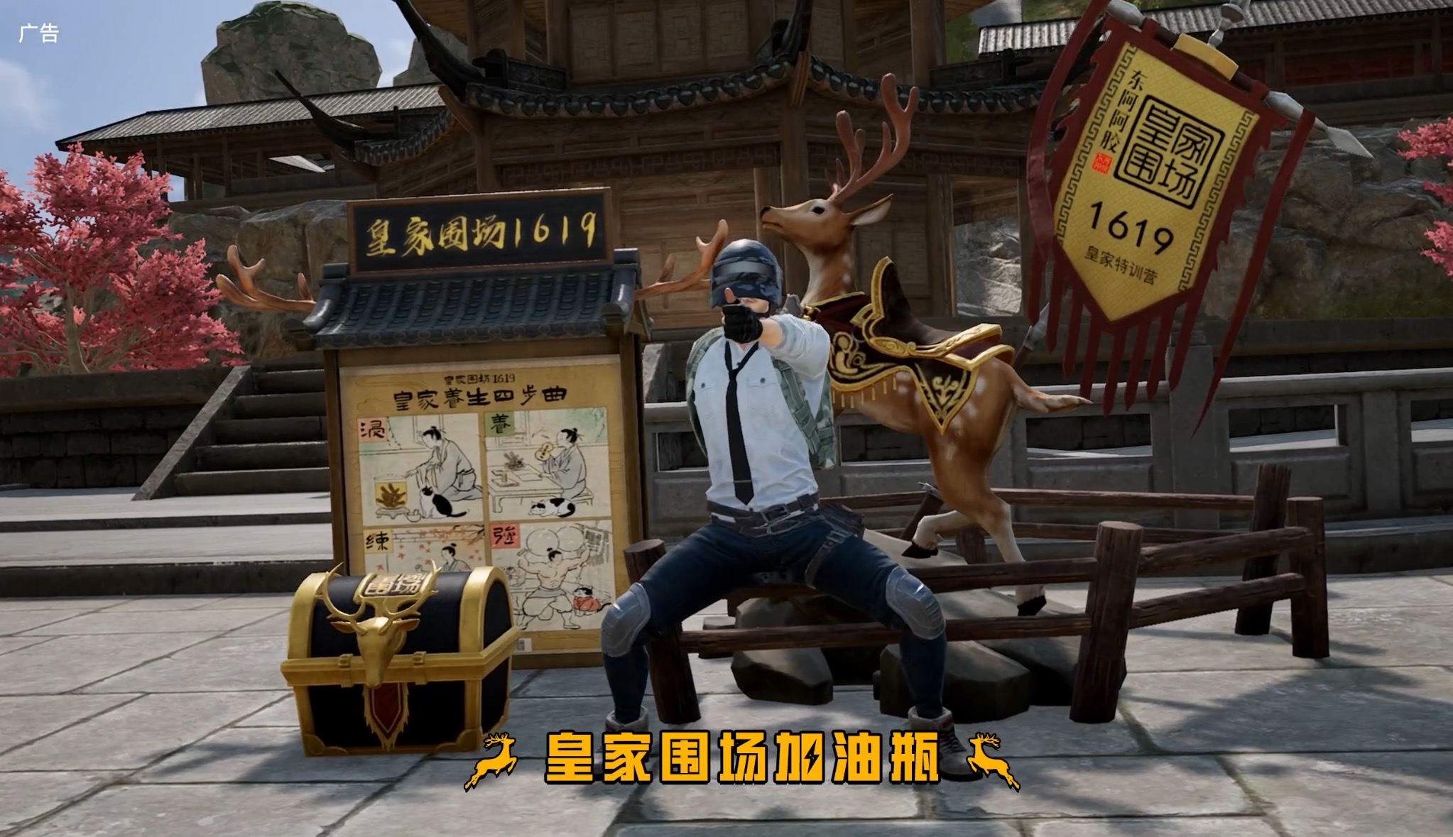 皇家围场1619邂逅《和平精英》,跨界联动引爆健康新活力