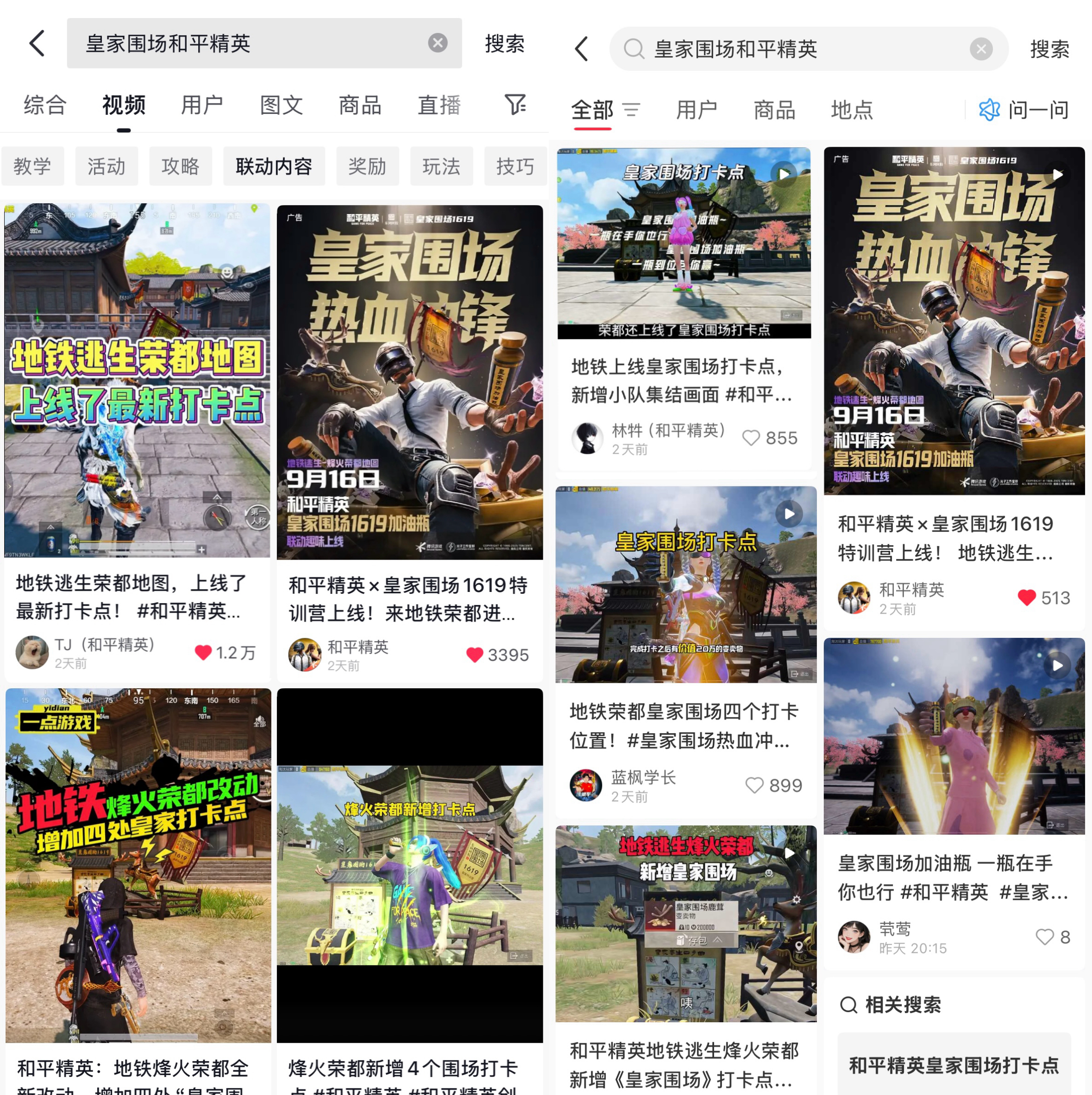皇家围场1619邂逅《和平精英》,跨界联动引爆健康新活力