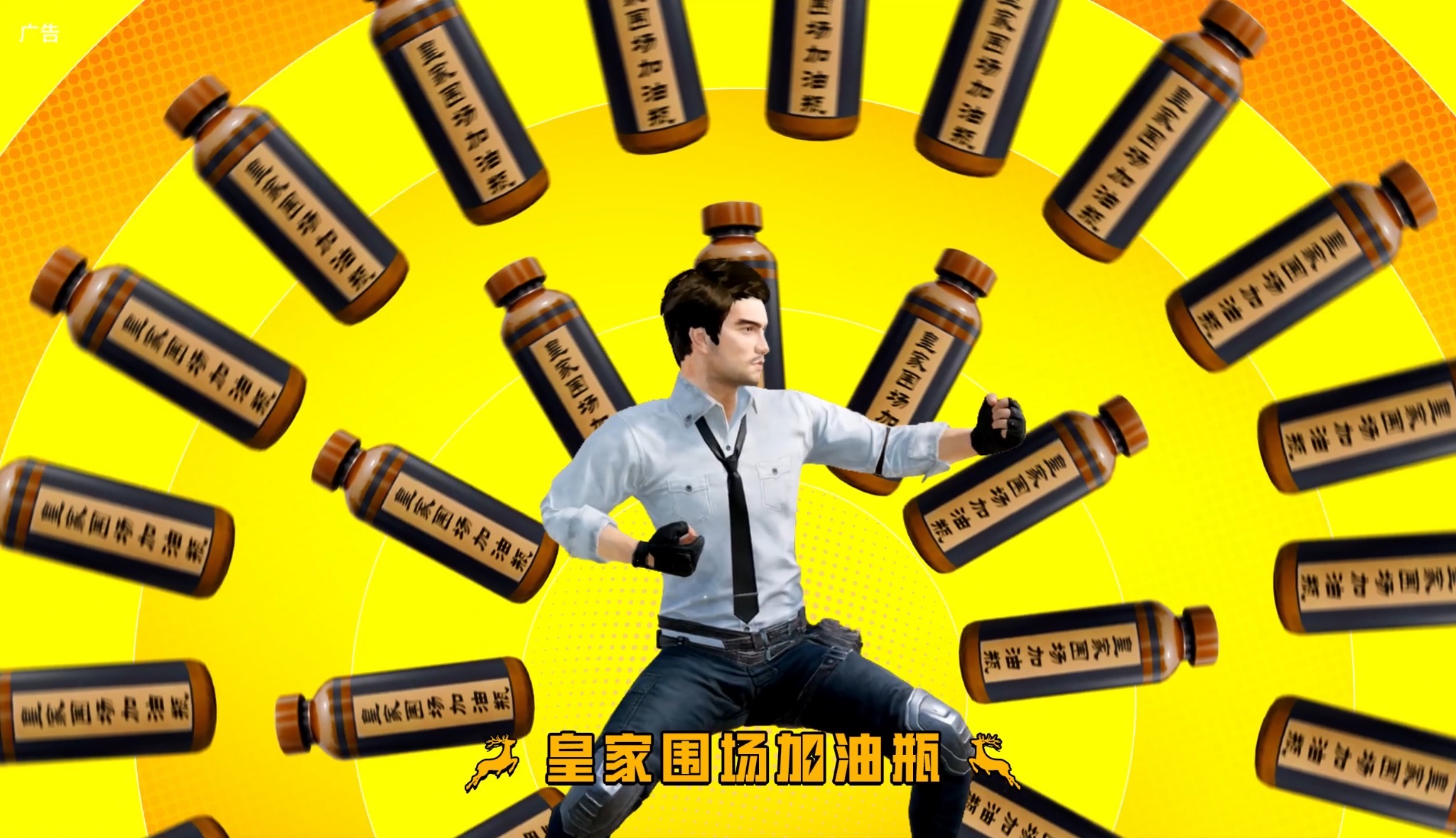 皇家围场1619邂逅《和平精英》,跨界联动引爆健康新活力