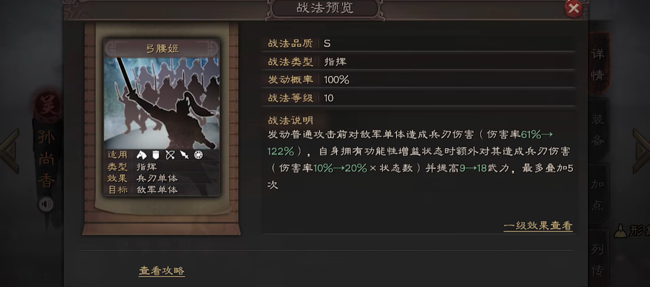 三国志战略版孙尚香强度如何 三国志战略版孙尚香强度如何