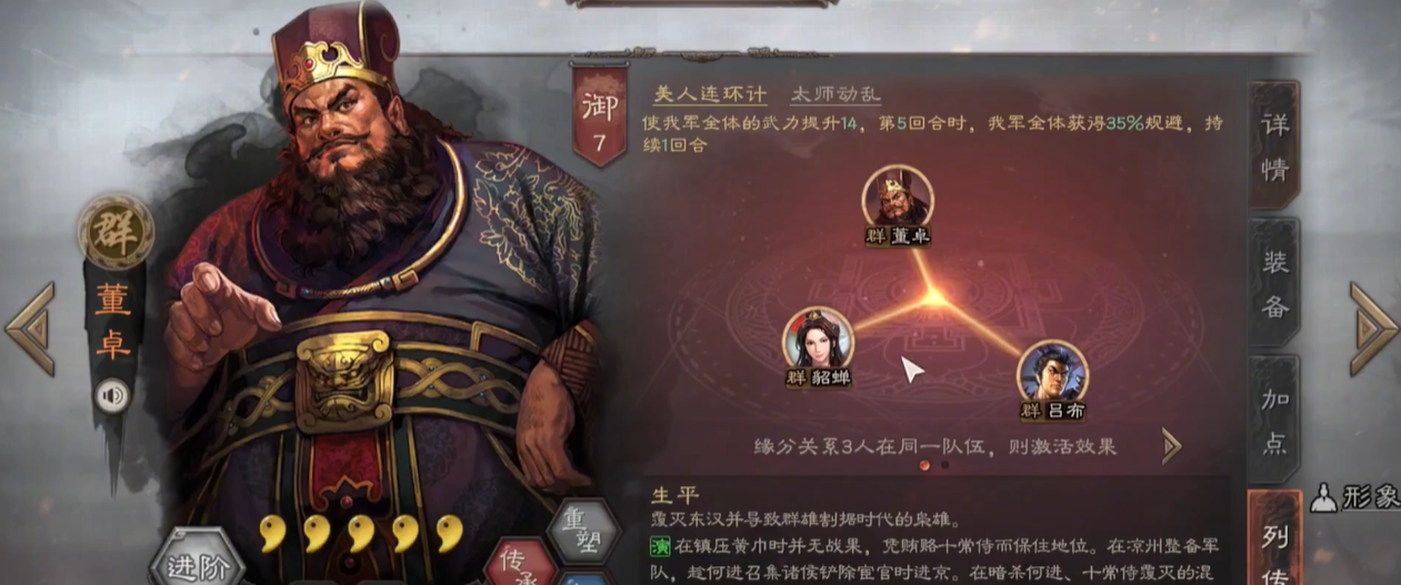 三国志战略版董卓开荒带什么战法 三国志战略版董卓开荒带什么战法