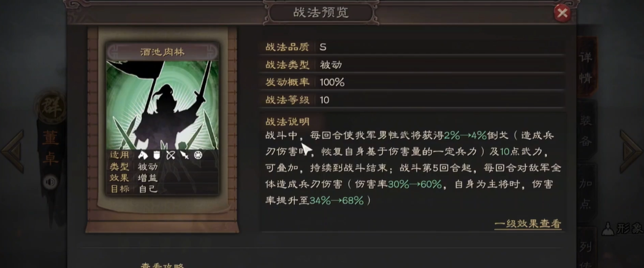 三国志战略版董卓开荒带什么战法 三国志战略版董卓开荒带什么战法