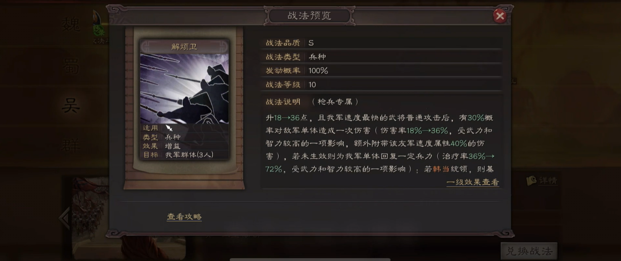 三国志战略版解烦卫有什么用