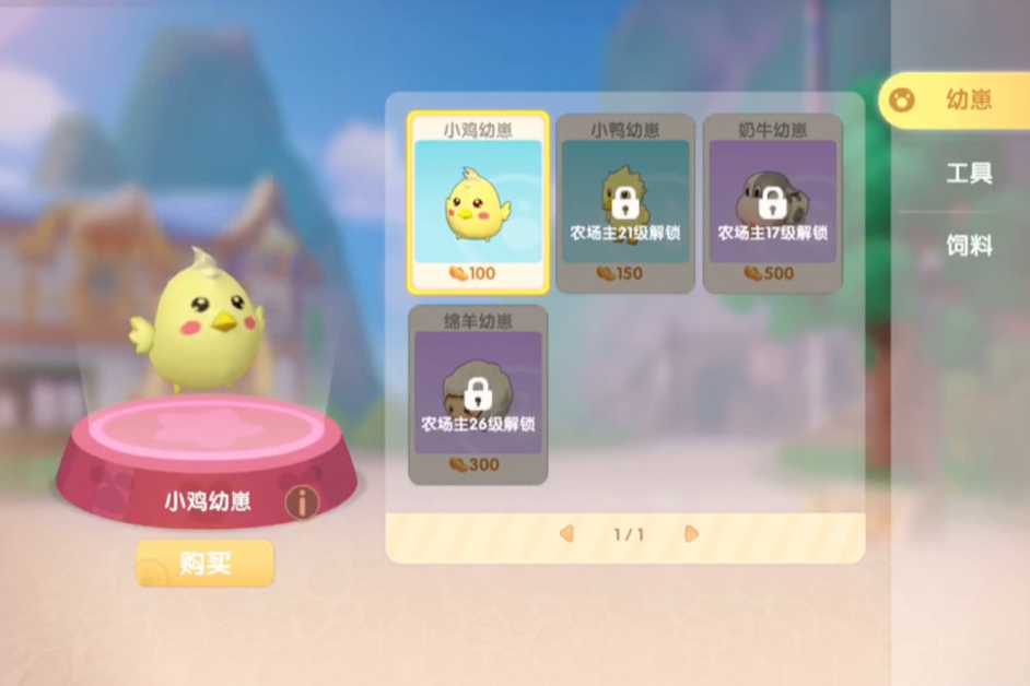摩尔庄园的小鸡怎么出售