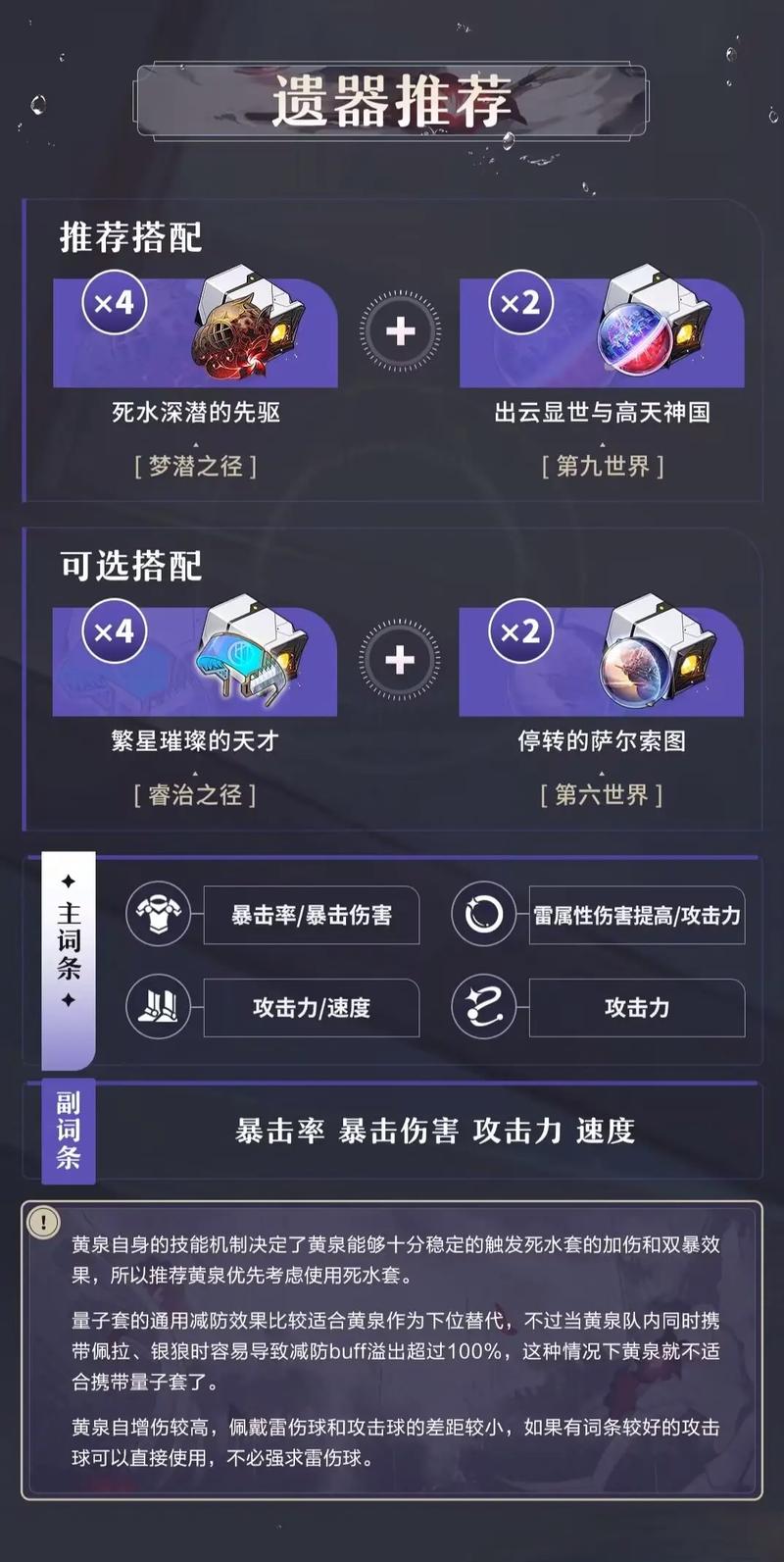 星穹铁道黄泉毕业装备是什么 星穹铁道黄泉毕业装备是什么