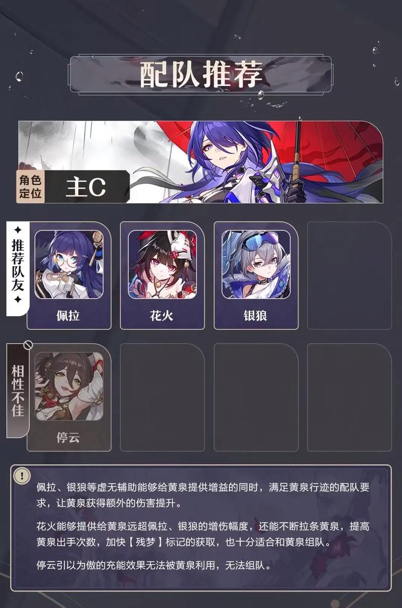 星穹铁道黄泉毕业装备是什么